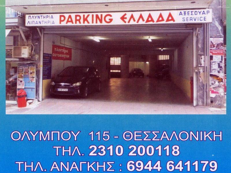Kelly's Luxury In Thessaloniki's Center Thessaloniki